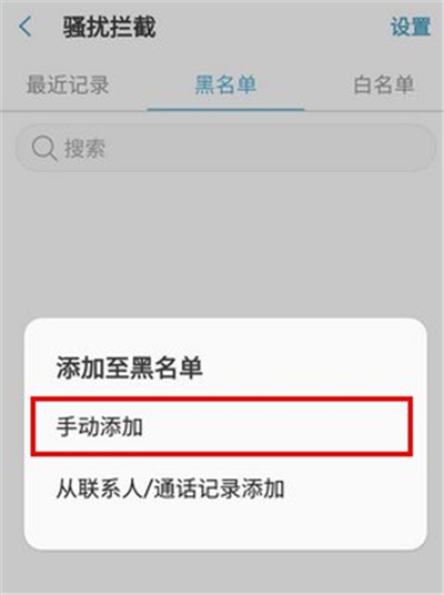 在三星a9star中设置短信黑名单的具体步骤截图
