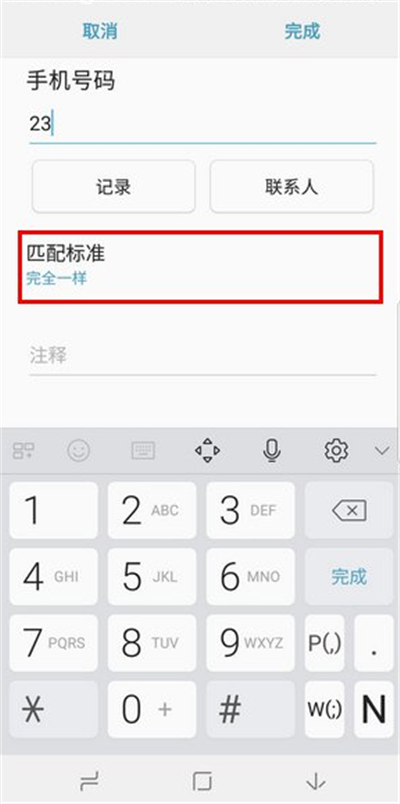在三星a9star中设置短信黑名单的具体步骤截图
