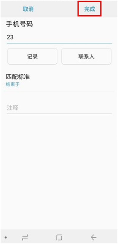 在三星a9star中设置短信黑名单的具体步骤截图