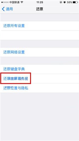 iPhone8 Plus还原主屏布局的操作教程截图