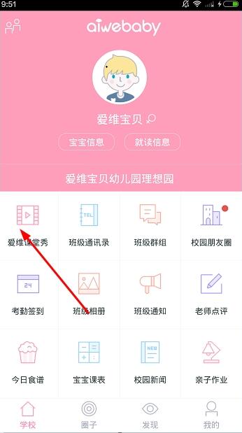 今天说说在爱维宝贝APP中观看视频的图文教程。