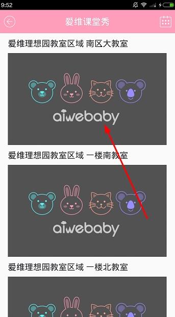 在爱维宝贝APP中观看视频的图文教程截图