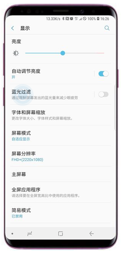 三星s9蓝光过滤使用的图文教程截图