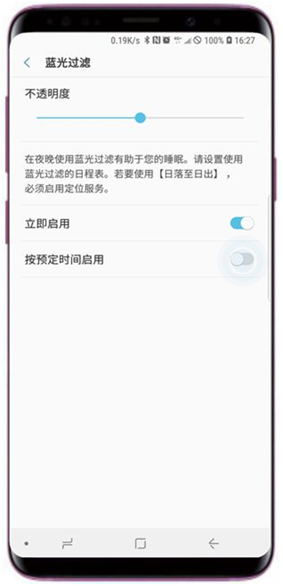 三星s9蓝光过滤使用的图文教程截图