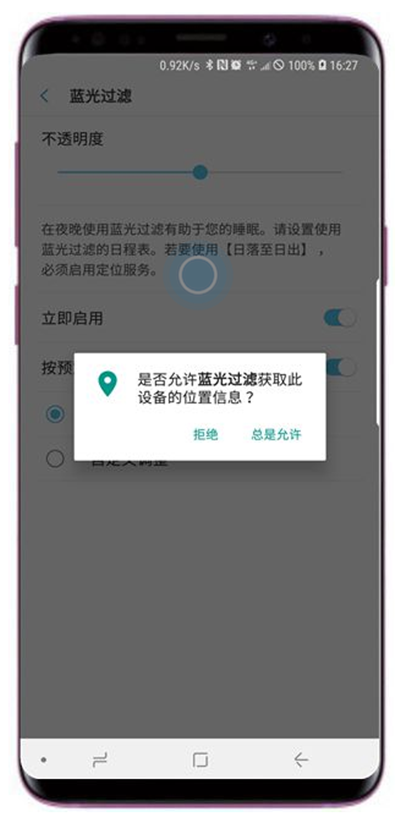 三星s9蓝光过滤使用的图文教程截图