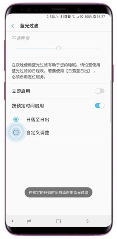 三星s9蓝光过滤使用的图文教程截图