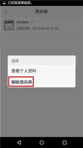 超级课程表APP移除黑名单的图文教程截图