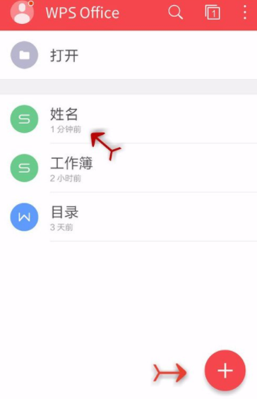 今天说说WPS Office APP设置对齐方式的步骤。