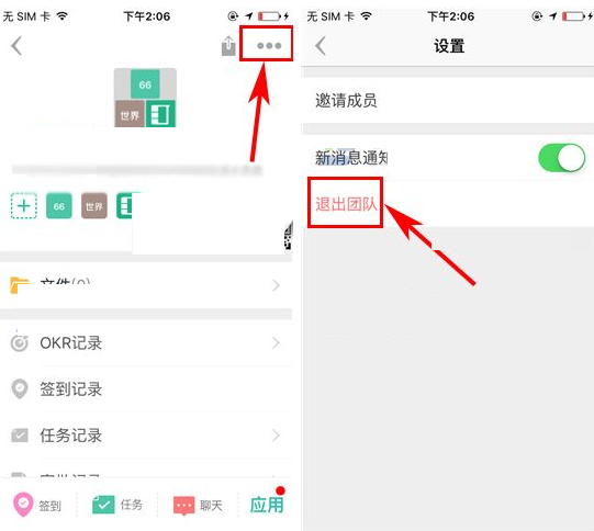 盯盯APP退出团队的操作流程截图