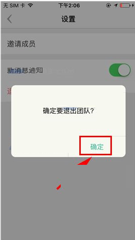盯盯APP退出团队的操作流程截图