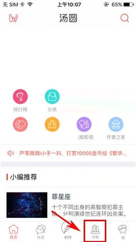 我来教你汤圆创作APP删除最近阅读的操作流程。