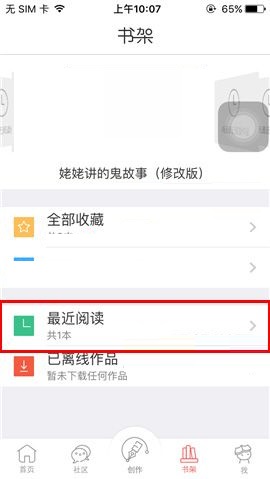 汤圆创作APP删除最近阅读的操作流程截图