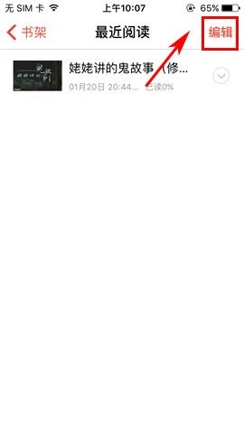 汤圆创作APP删除最近阅读的操作流程截图