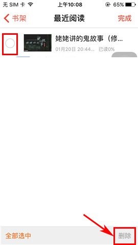 汤圆创作APP删除最近阅读的操作流程截图