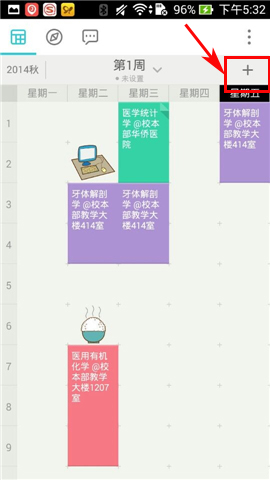 关于课程格子APP添加贴纸的操作方法。