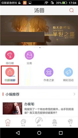 小编教你汤圆创作APP创建社团的操作步骤。