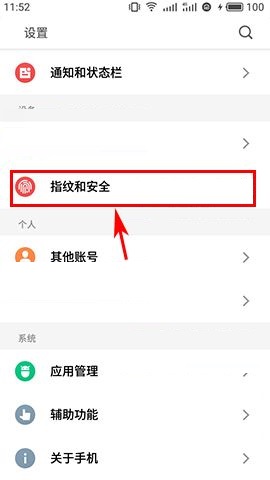 魅蓝S6开启未知来源功能的操作方法截图