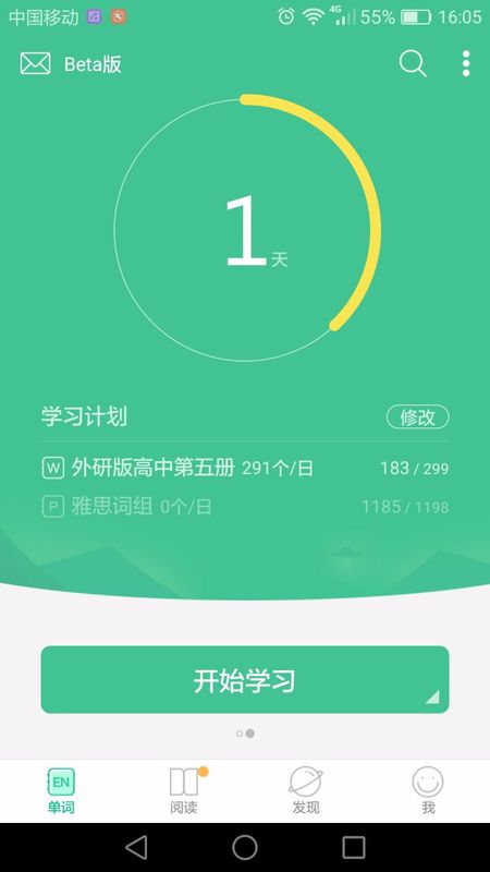 关于知米背单词APP更换单词书的具体方法。