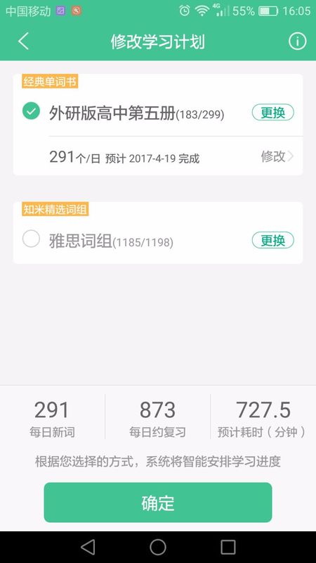知米背单词APP更换单词书的具体方法截图