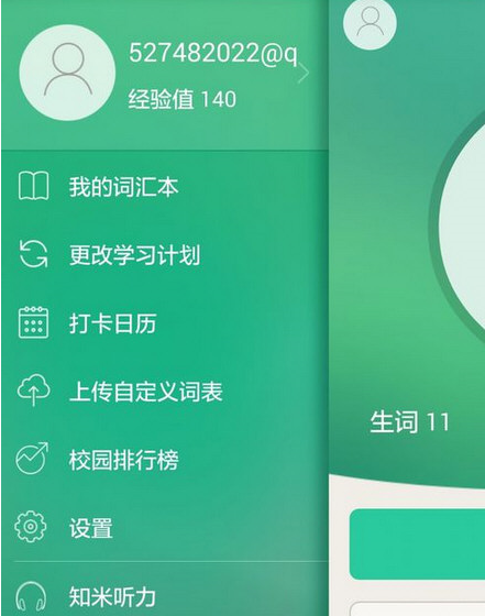 今天分享知米背单词APP的使用方法。