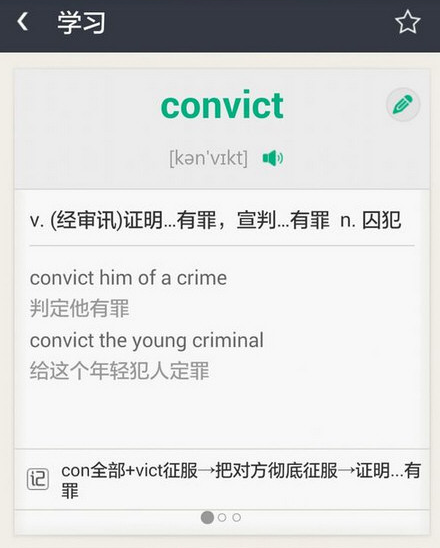 知米背单词APP的使用方法截图
