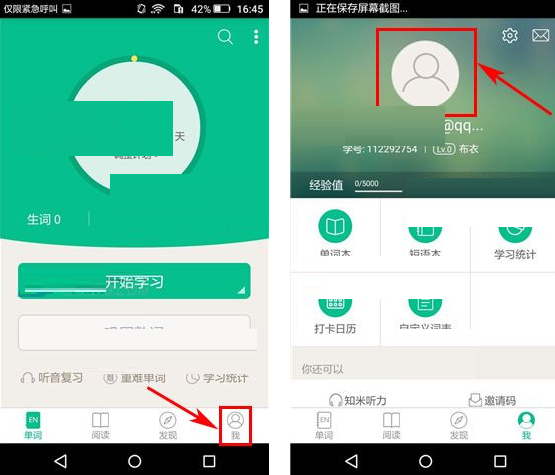 小编教你知米背单词APP更换密码的具体操作步骤。