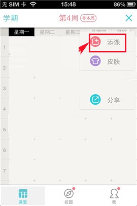 课程格子APP添课的具体操作步骤截图