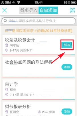 课程格子APP添课的具体操作步骤截图
