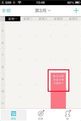 课程格子APP添课的具体操作步骤截图