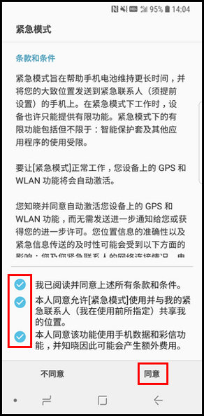 三星S9进入紧急模式的具体方法截图