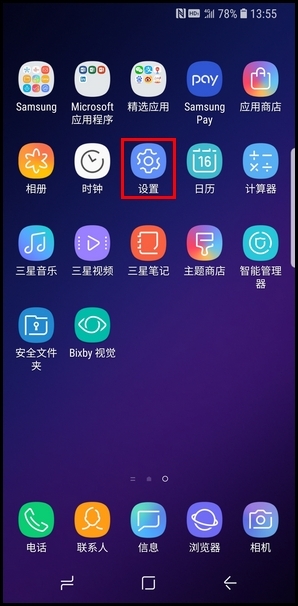 我来教你三星S9更换APP快捷方式的操作方法。