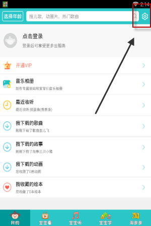 关于儿歌多多APP关闭音效的具体方法。