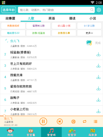 小编分享儿歌多多APP下载歌曲的图文教程。