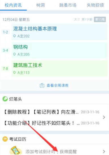 关于超级课程表APP蹭课的简单方法。