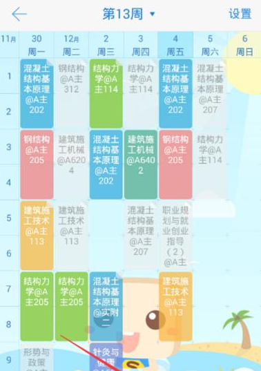 超级课程表APP蹭课的简单方法截图