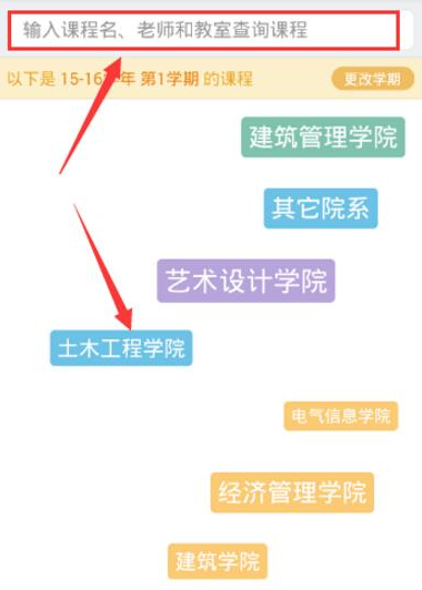 超级课程表APP蹭课的简单方法截图