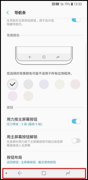 在三星S9中更换导航栏按钮布局的步骤截图