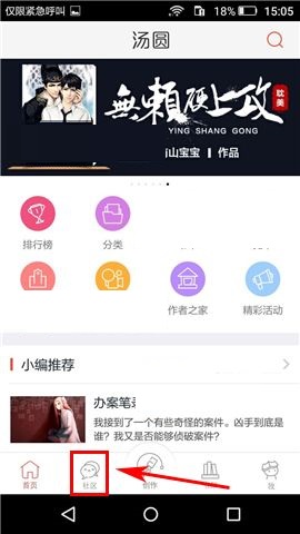 小编教你在汤圆创作APP中给好友留言方法。