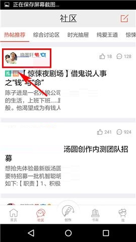 在汤圆创作APP中给好友留言方法截图