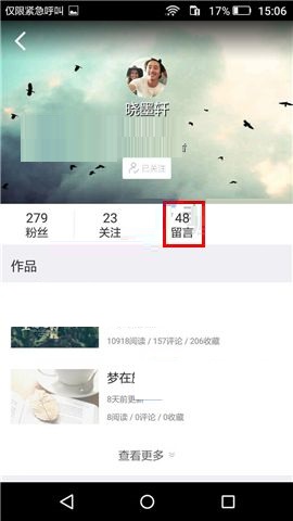 在汤圆创作APP中给好友留言方法截图