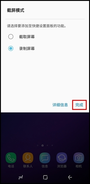 三星S9录屏的详细图文教程截图