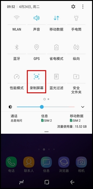 三星S9录屏的详细图文教程截图