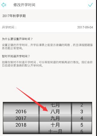 课程格子APP修改开学时间的方法截图