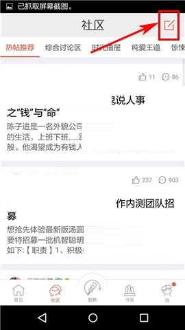 汤圆创作APP发布帖子的简单方法截图