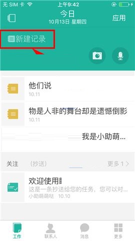 今天说说盯盯APP将记录转任务的方法。