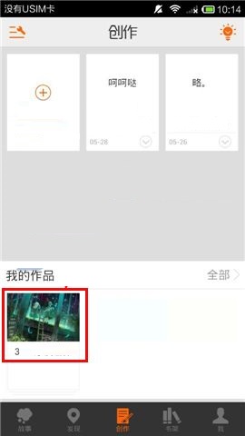 在汤圆创作APP中给章节进行排序的操作方法截图
