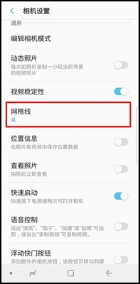 三星S9打开拍照网格线的方法截图