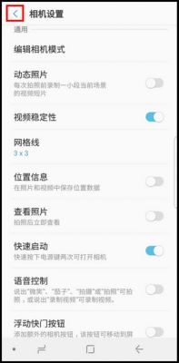 三星S9打开拍照网格线的方法截图