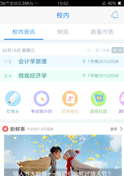 我来教你超级课程表APP创建新学期的方法。