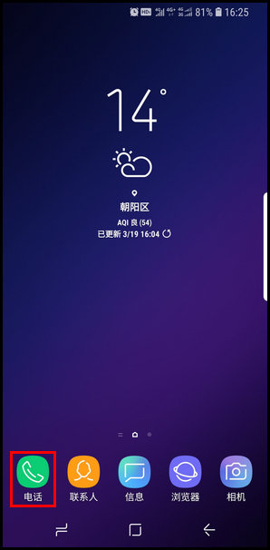 今天说说三星S9设置快速拨号的操作步骤。